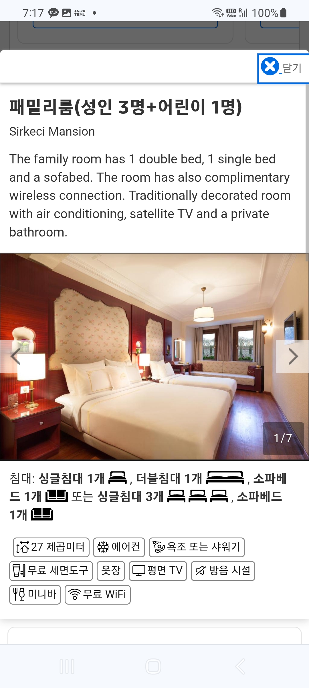이스탄불 호텔